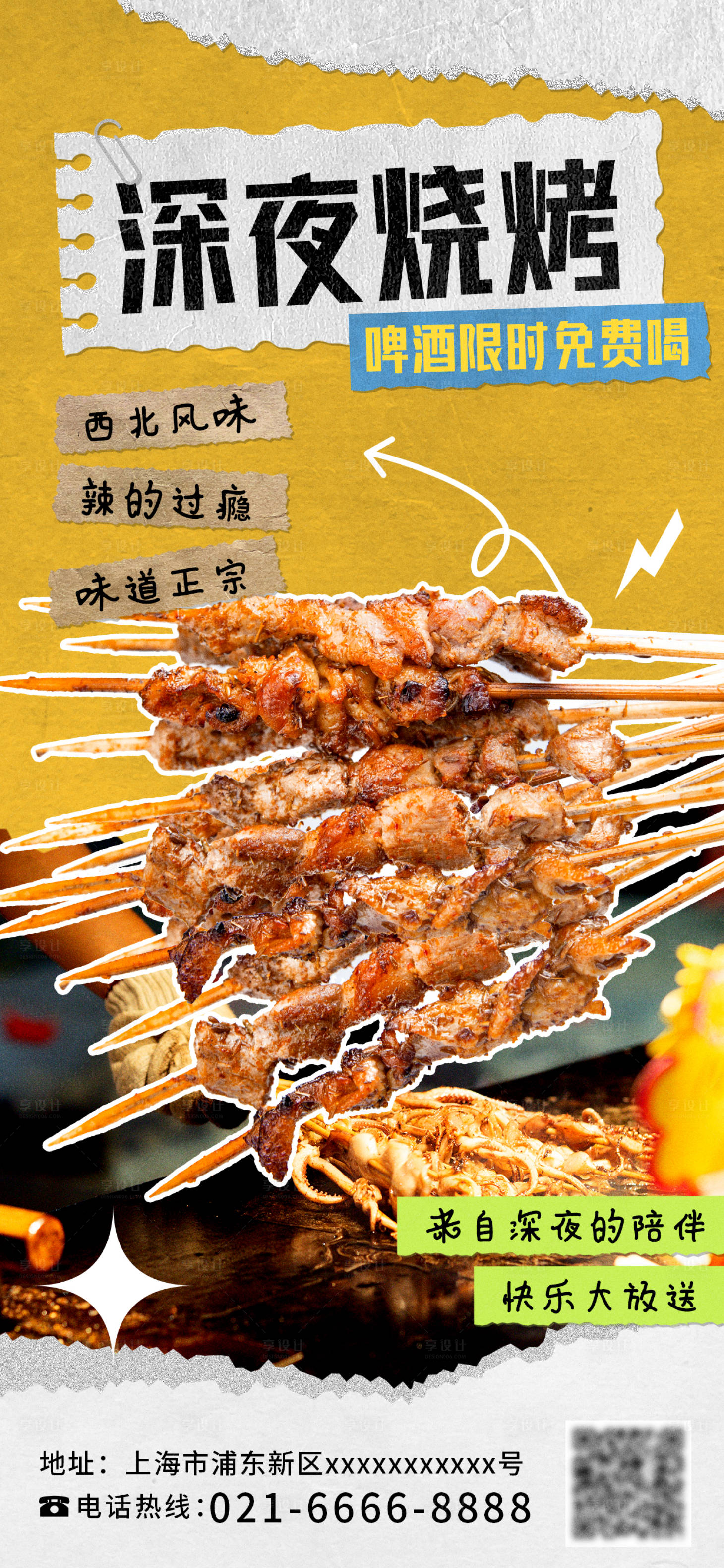 源文件下载【拼贴风餐饮海报】编号：72680016845003631