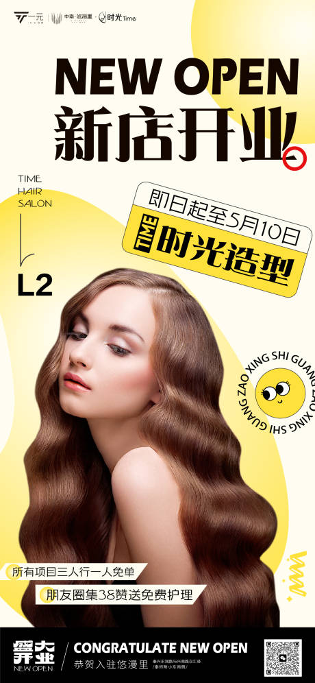 源文件下载【美发店新店开业海报】编号：77030016473289870