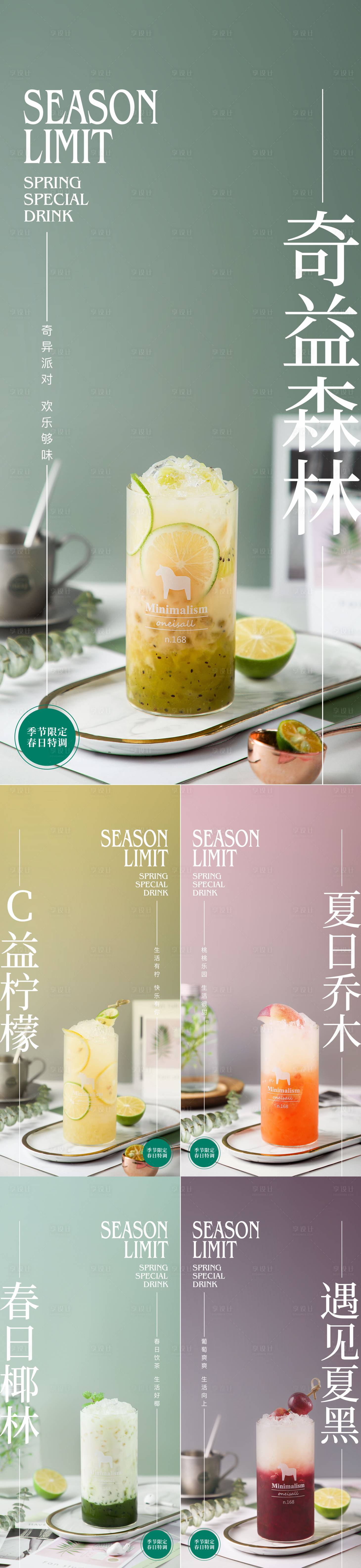 源文件下载【饮品海报】编号：67210016808402165