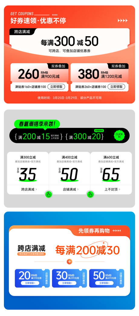 源文件下载【电商优惠券】编号：39730016490718869