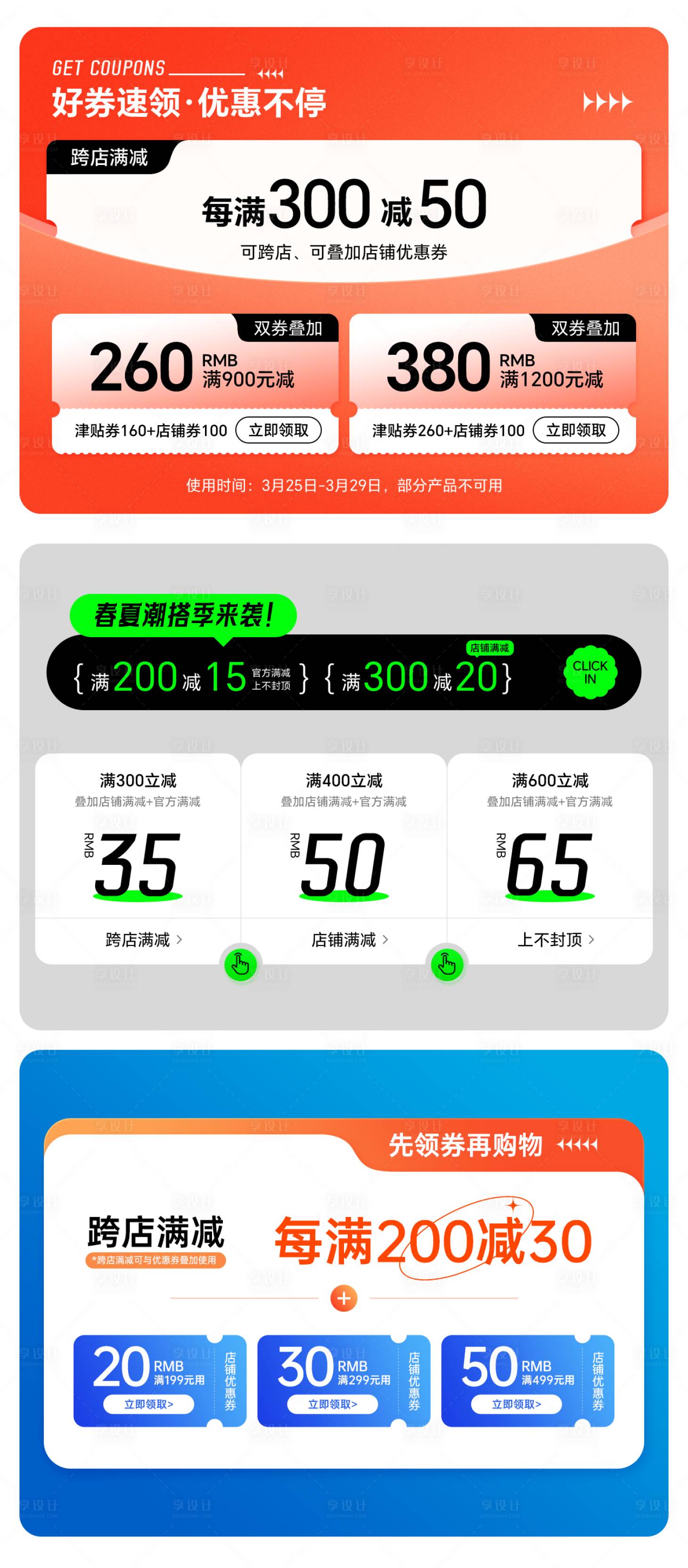 源文件下载【享设计】搜索编号：39730016490718869【电商优惠券】