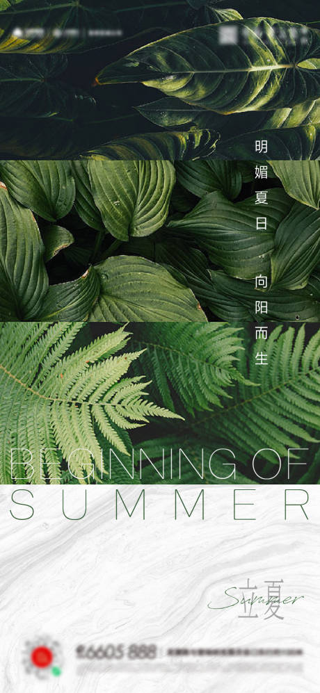 源文件下载【享设计】搜索编号：40760016449842071【立夏海报】