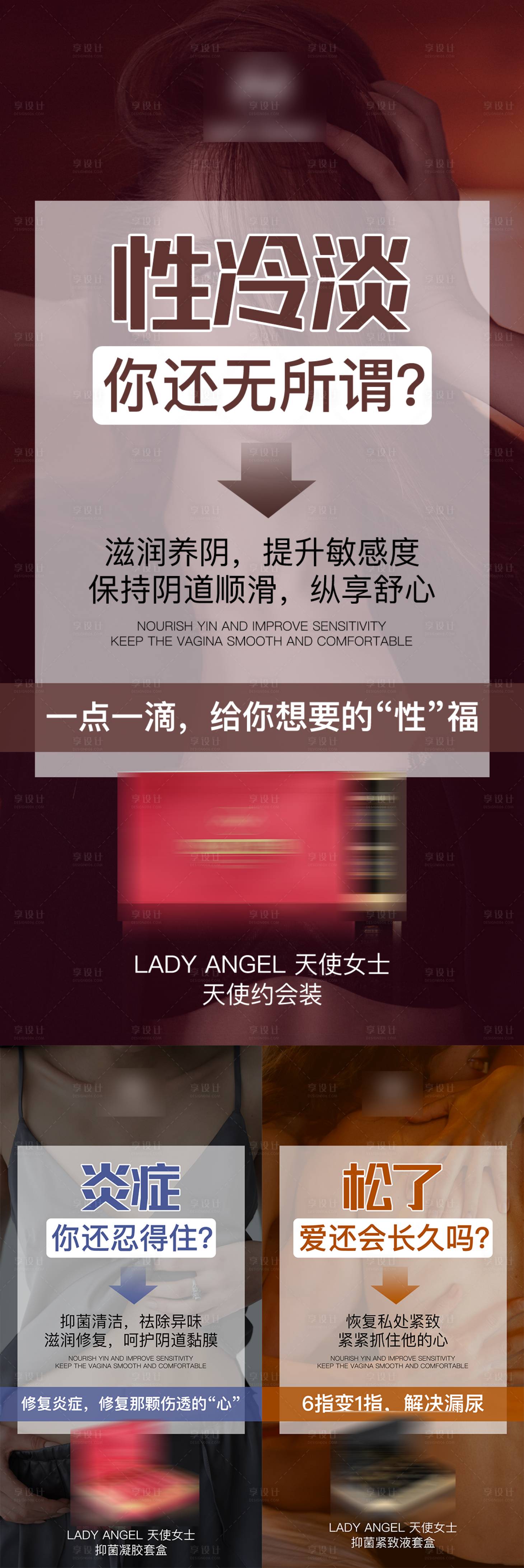 源文件下载【享设计】搜索编号：26270016769301117【女性医美私护产品微商系列宣传海报】