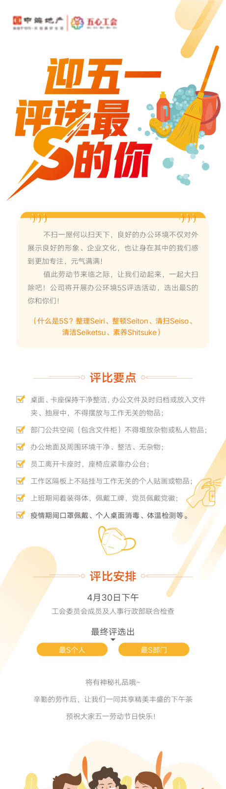 源文件下载【五一评选活动预告海报长图】编号：44900016817612990