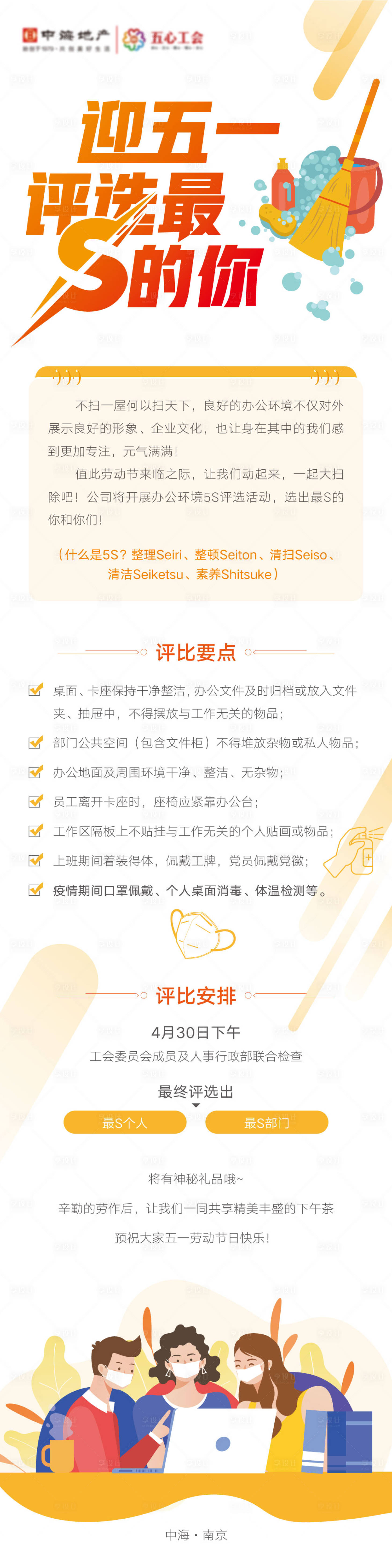 源文件下载【享设计】搜索编号：44900016817612990【五一评选活动预告海报长图】