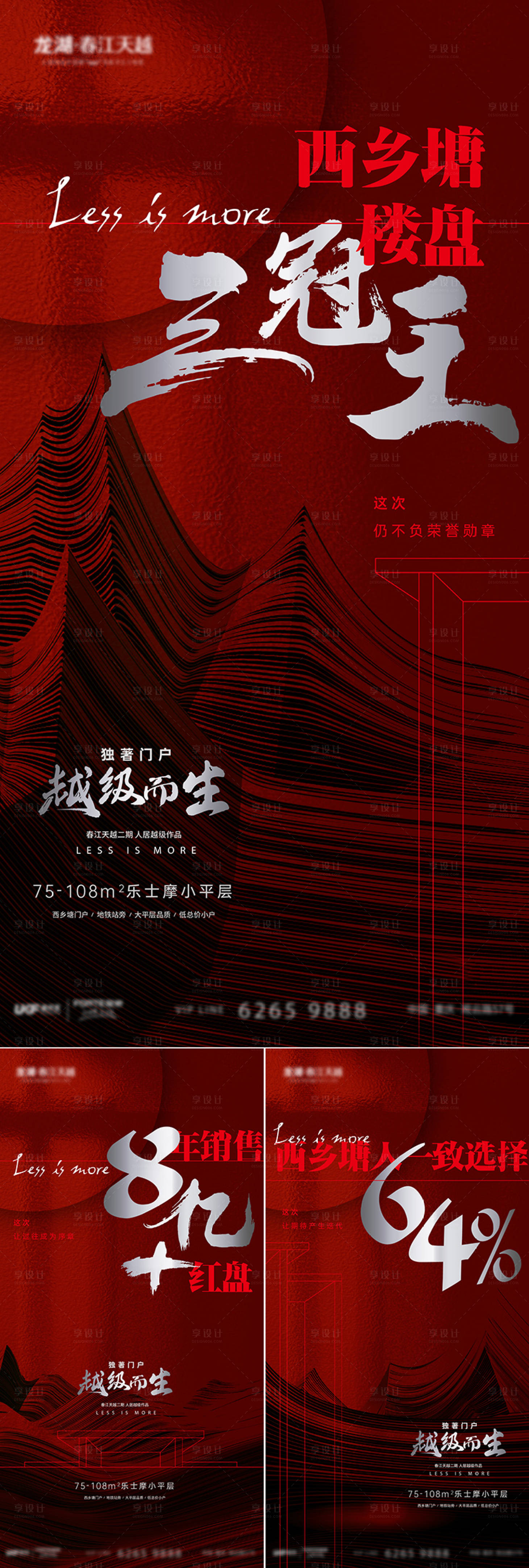 源文件下載【享設計】搜索編號：94400016883854638【地產促銷熱銷刷屏海報】