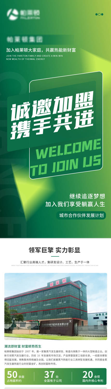 源文件下载【招商加盟宣传详情页】编号：16570017019205146