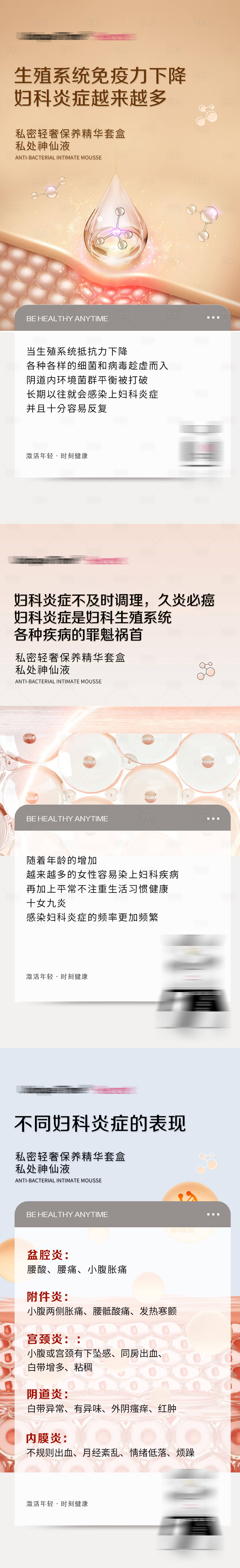 源文件下载【私护产品宣传海报】编号：99610016760817533