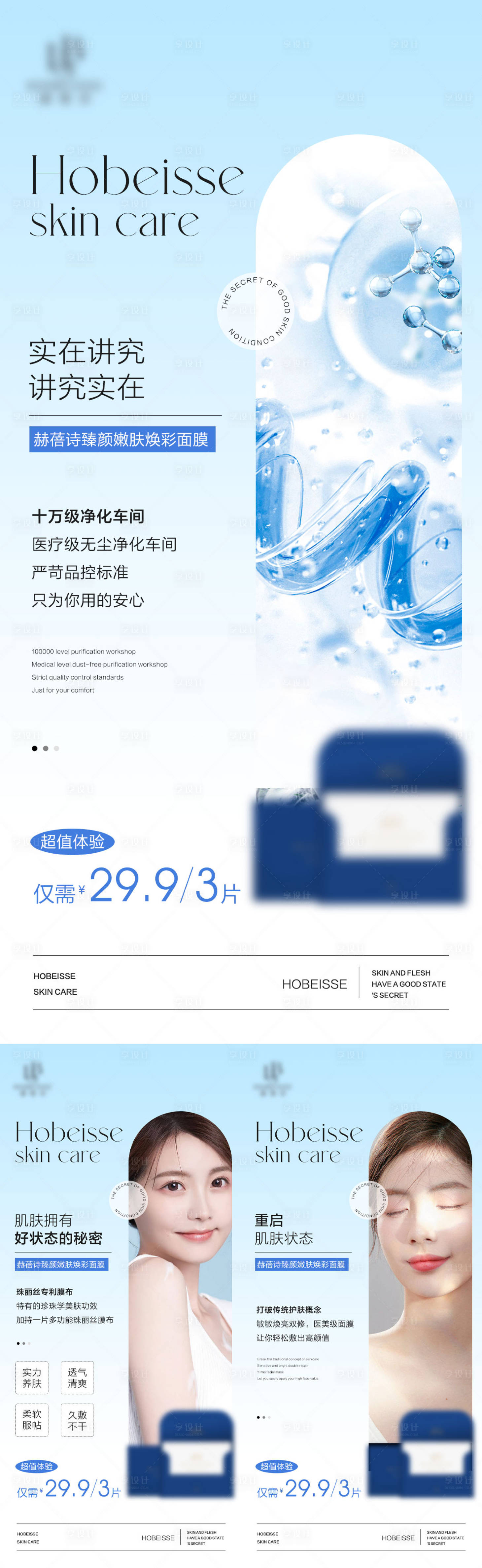 源文件下載【享設計】搜索編號：20860016526739855【護膚品活動系列海報】