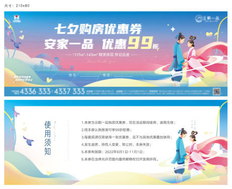 源文件下载【520情人节七夕214购房券暖场情侣】编号：78880016778932219