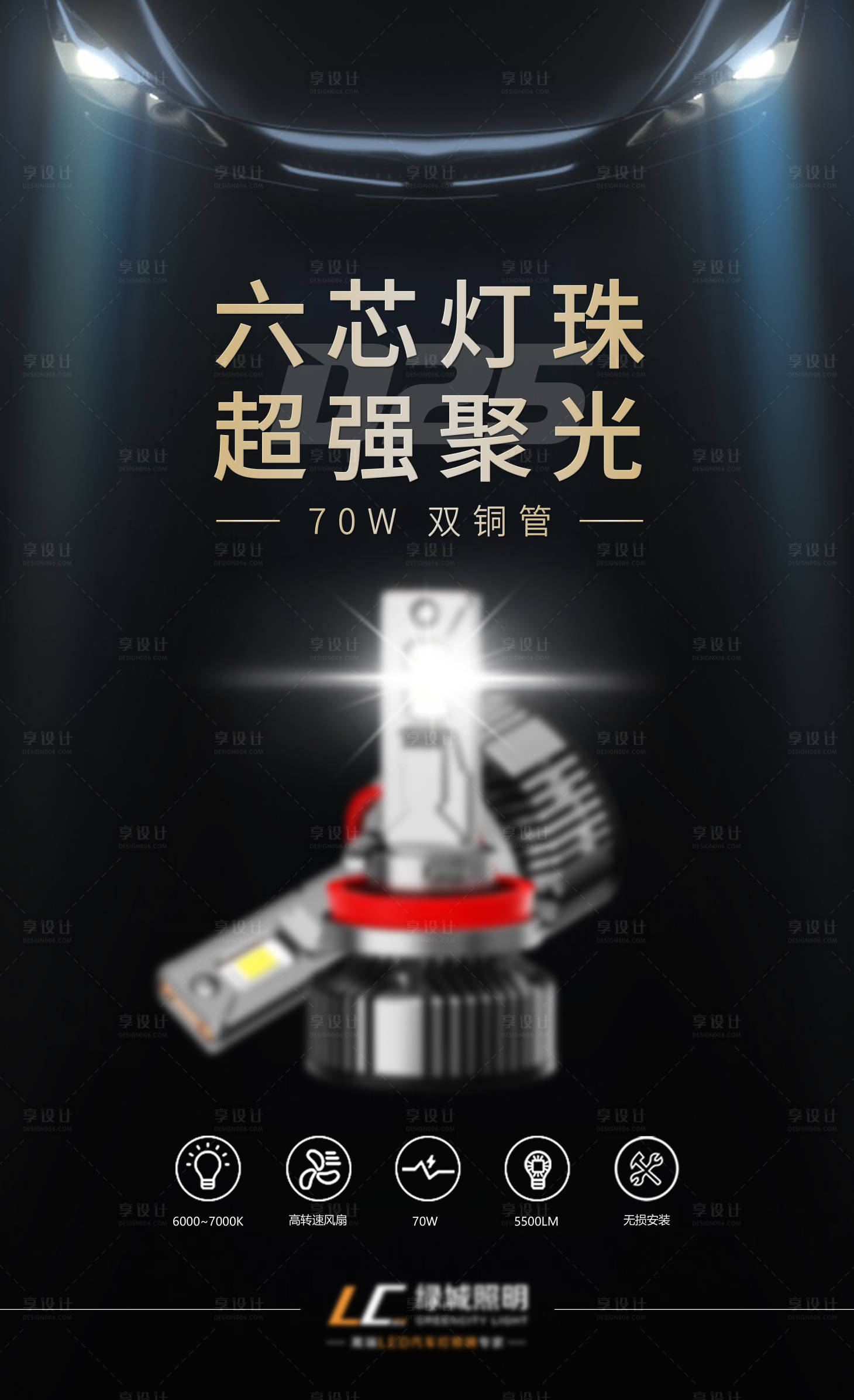 源文件下载【简约炫酷LED车灯海报】编号：90170017049125357
