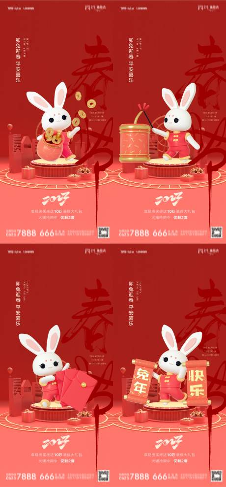 编号：20230526223537628【享设计】源文件下载-兔年春节系列海报 