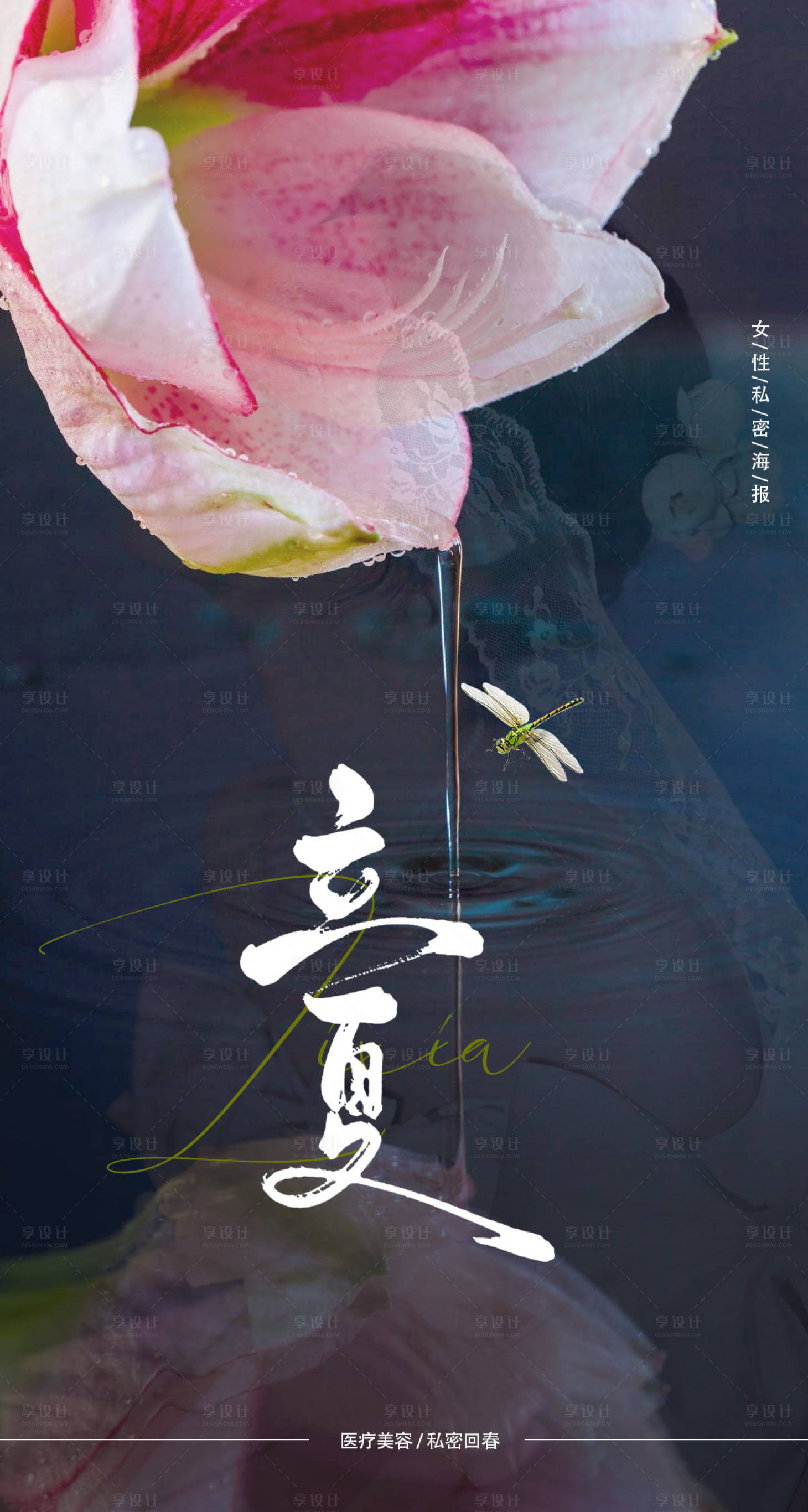 源文件下载【享设计】搜索编号：60820016502181413【立夏海报】