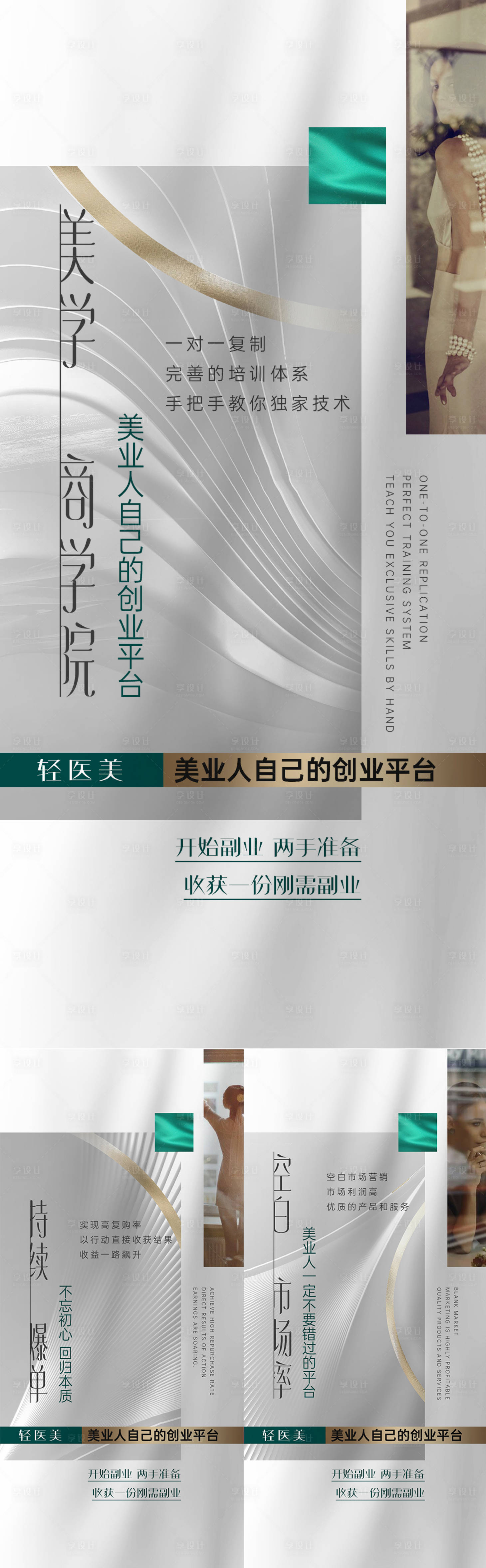 源文件下载【享设计】搜索编号：39470016583536888【轻医美教育培训】