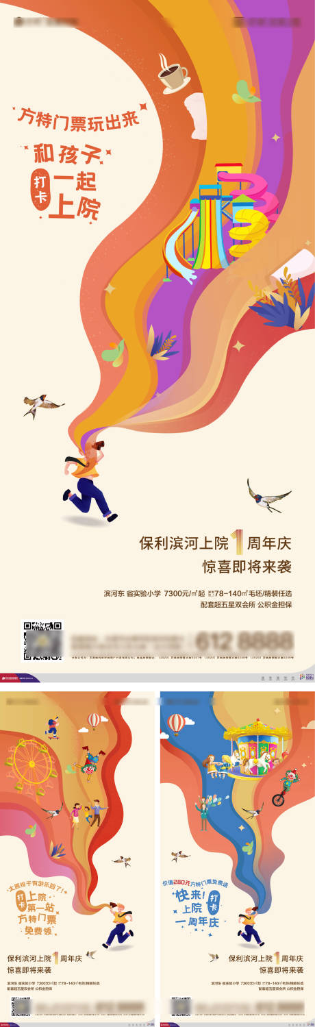 源文件下載【享設計】搜索編號：13720016548286441【方特插畫】