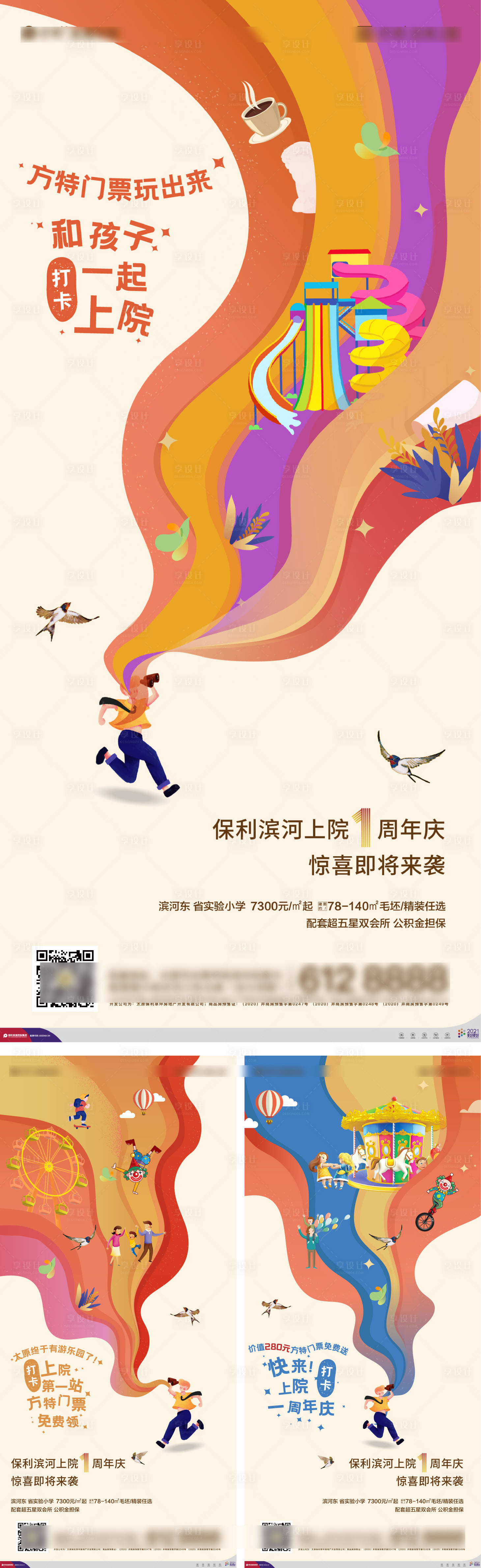 源文件下載【享設計】搜索編號：13720016548286441【方特插畫】