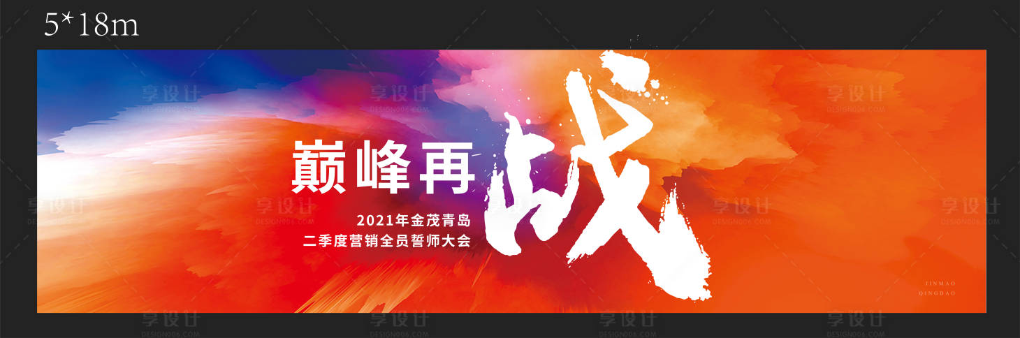源文件下載【享設計】搜索編號：31370017026978116【誓師大會】