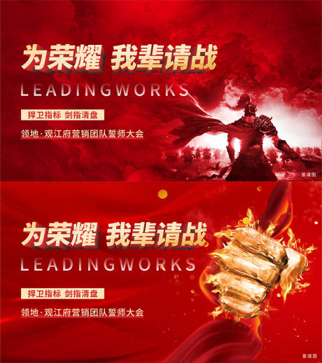 源文件下载【誓师大会活动画面】编号：87020016812949960