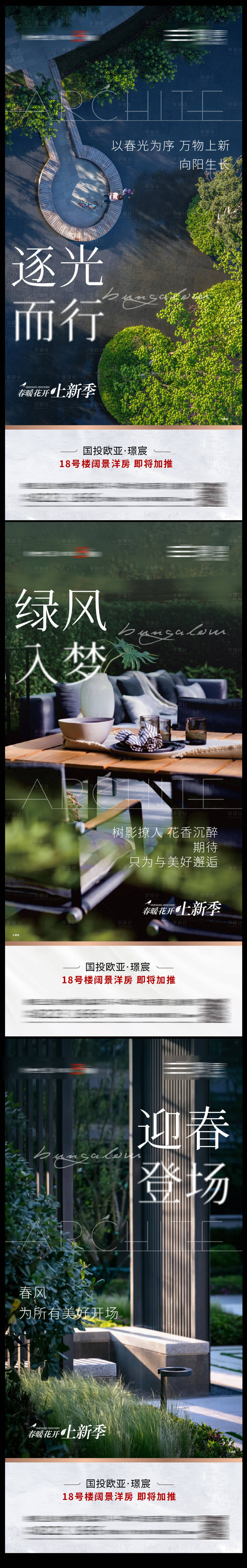 源文件下载【享设计】搜索编号：77320016829918793【地产景观价值点海报】