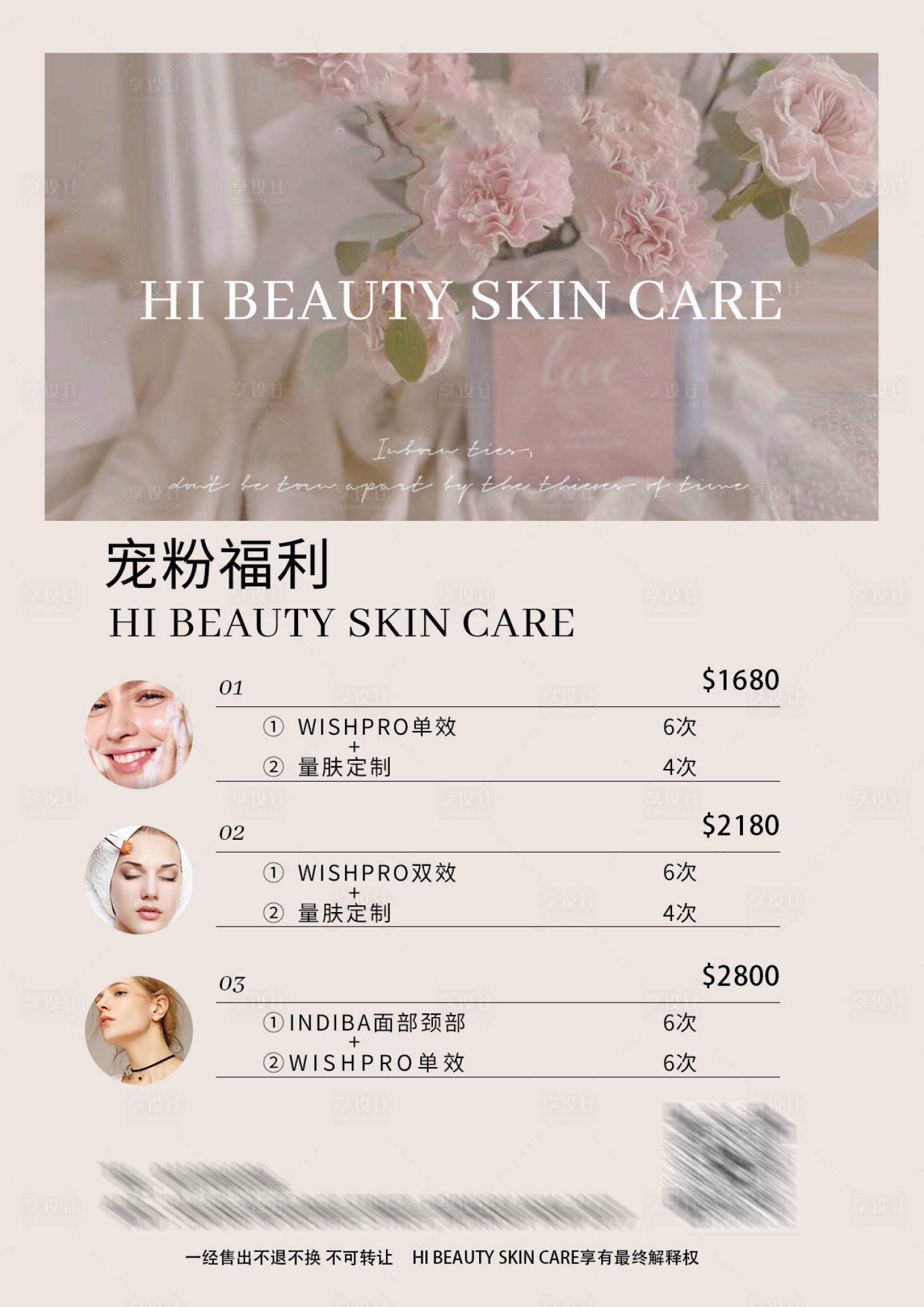 源文件下载【享设计】搜索编号：38890016416866921【医美开业海报】