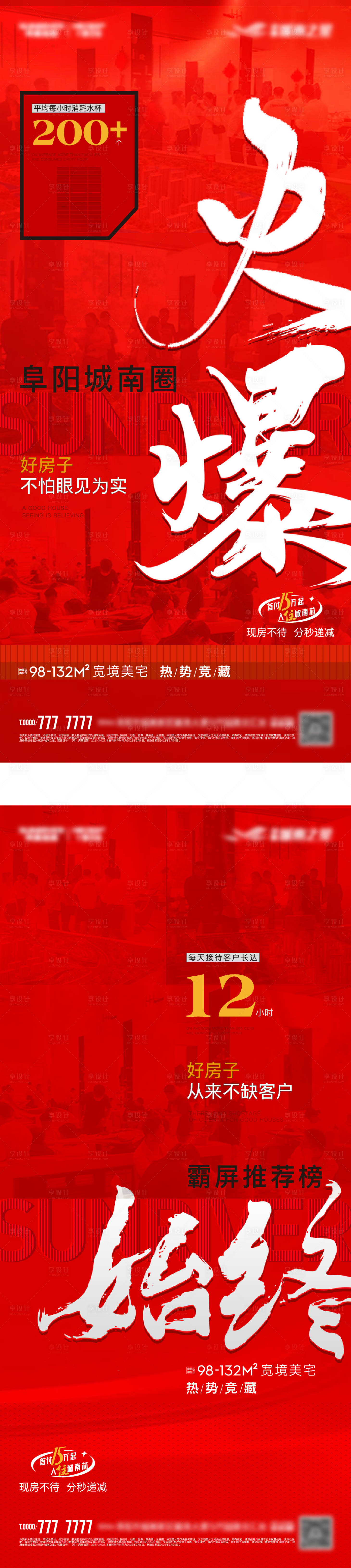 源文件下載【享設計】搜索編號：12590016644136511【人氣熱銷海報】