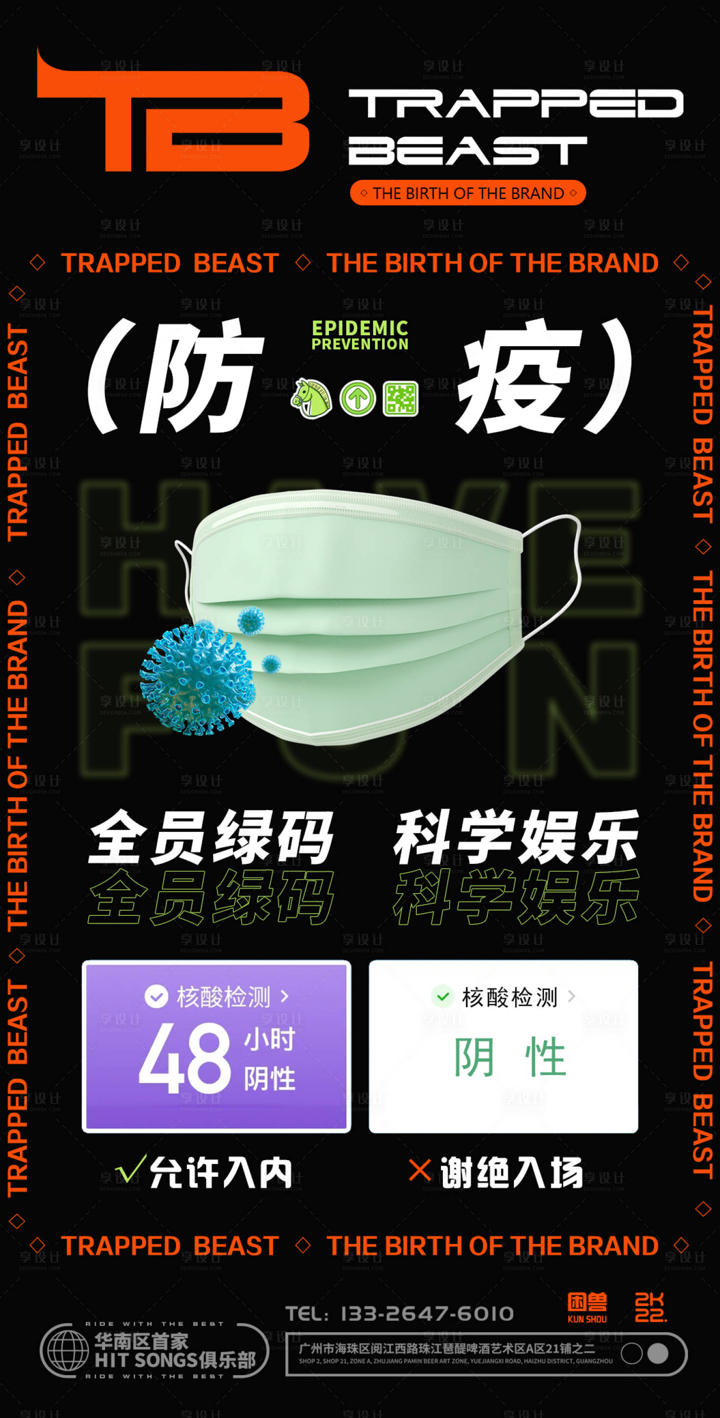 源文件下載【享設計】搜索編號：66650016429925822【防疫】