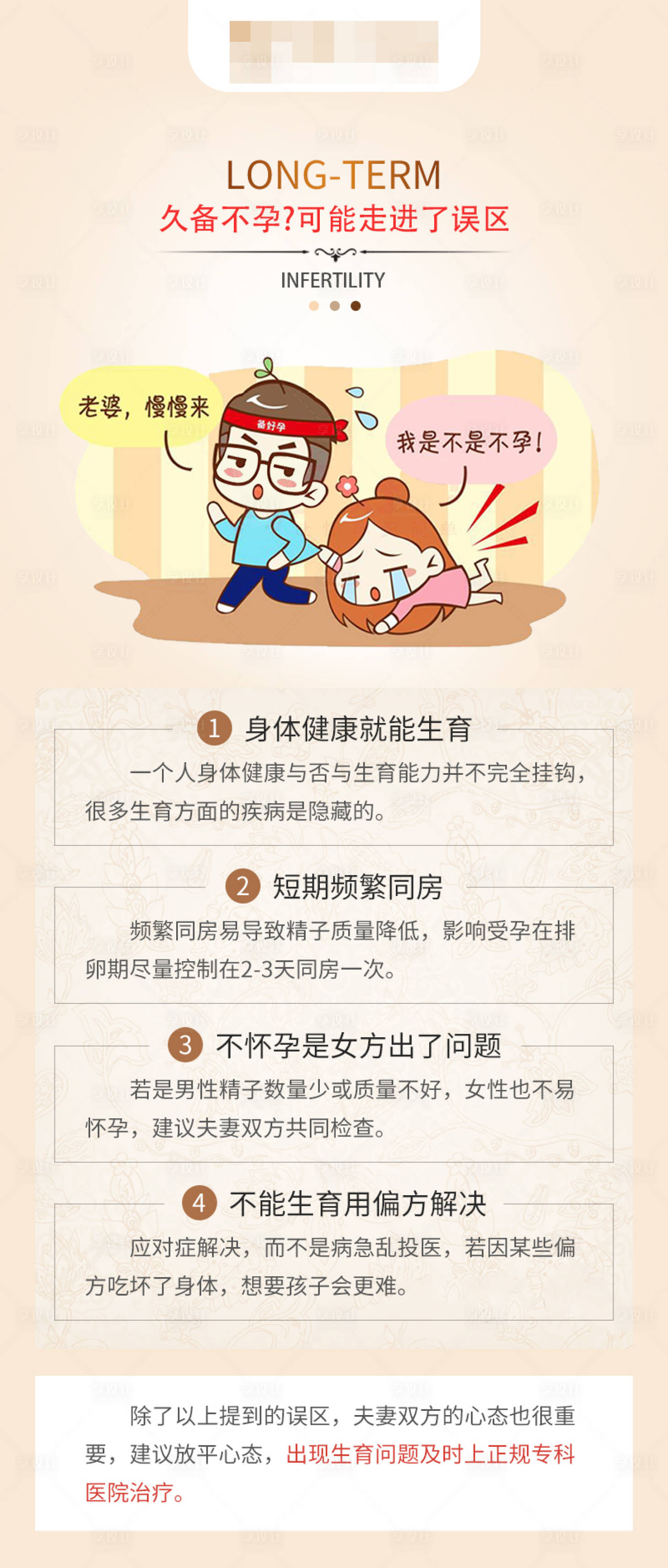 源文件下載【享設計】搜索編號：96110016711103087【久備不孕？ 】