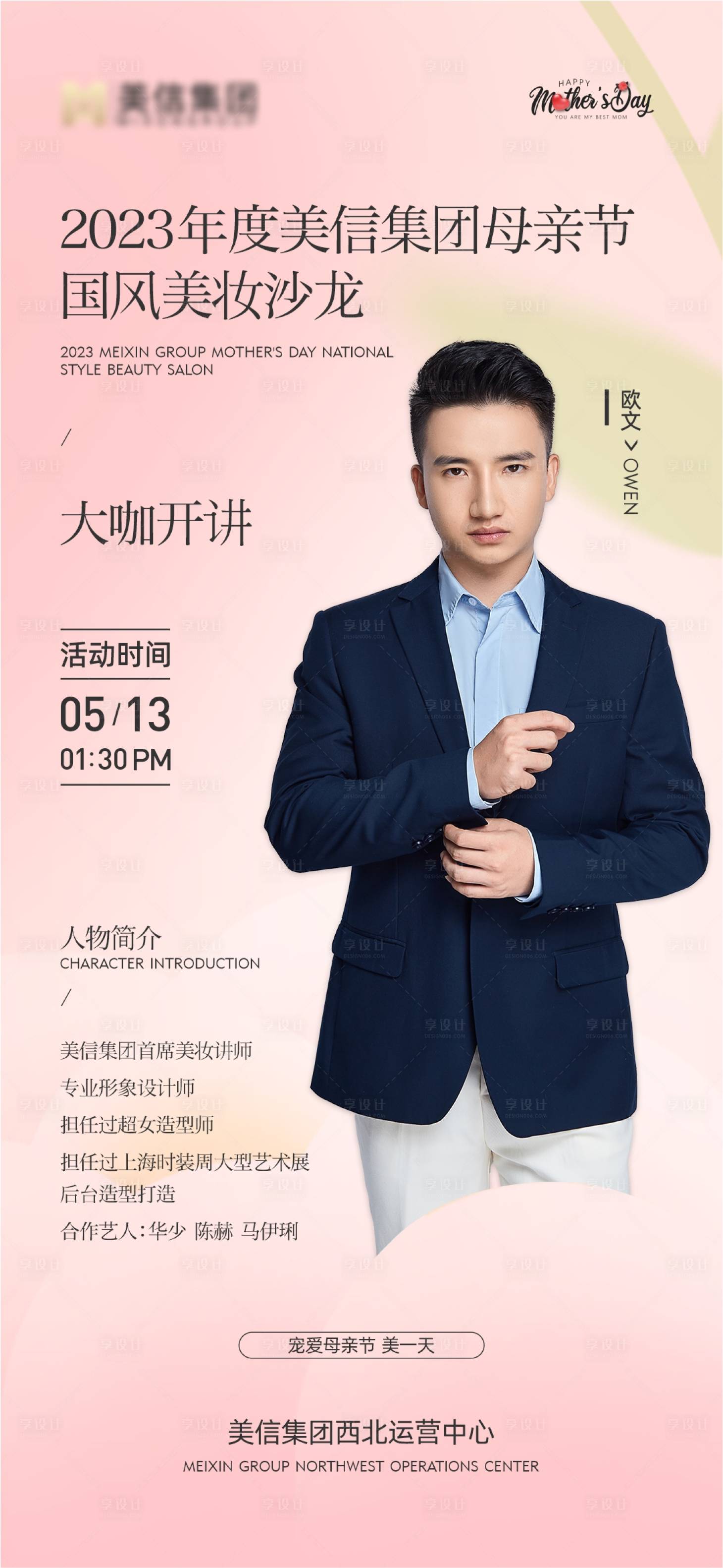 源文件下載【享設計】搜索編號：48950016634617819【母親節活動】