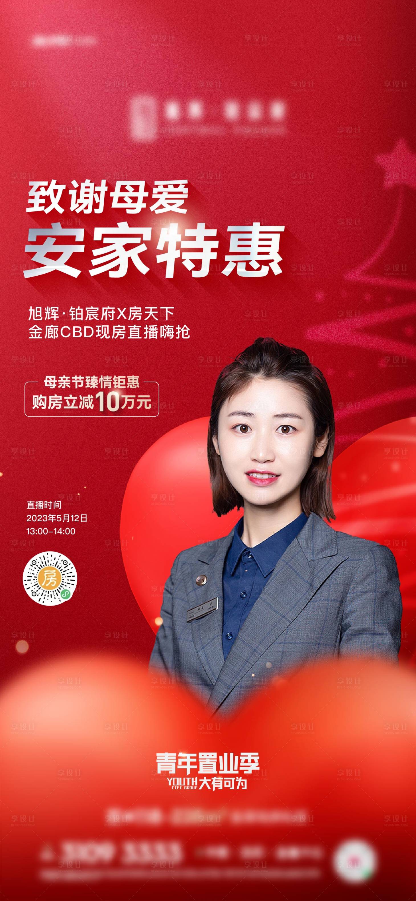 源文件下載【地產直播海報】編號：44450016895022365