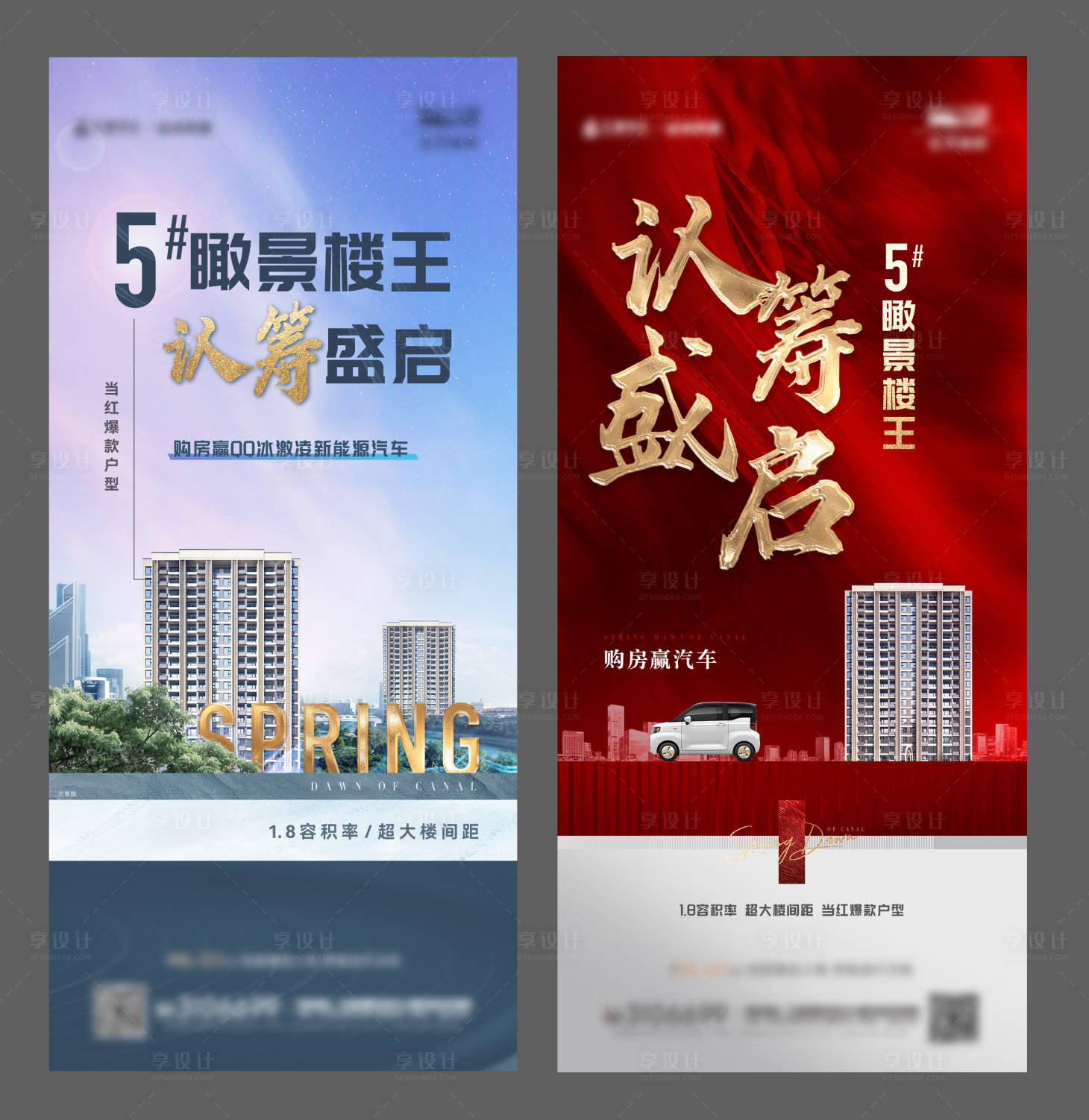 源文件下載【享設(shè)計(jì)】搜索編號：15230017060245336【認(rèn)籌地產(chǎn)單圖】