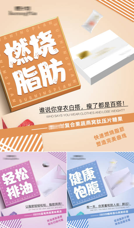 源文件下载【减肥瘦身产品功效海报】编号：92950017000335626