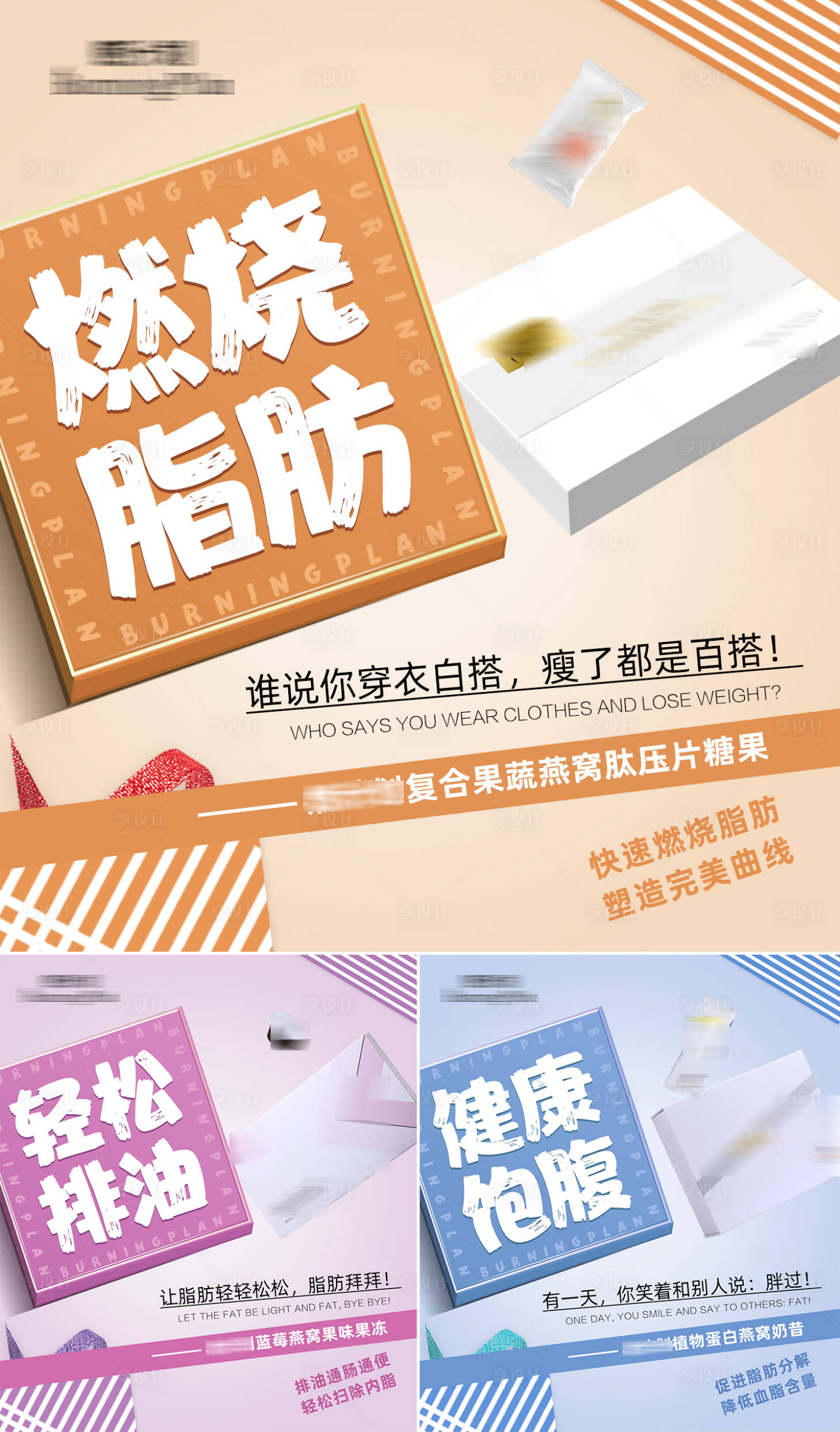 源文件下载【享设计】搜索编号：92950017000335626【减肥瘦身产品功效海报】