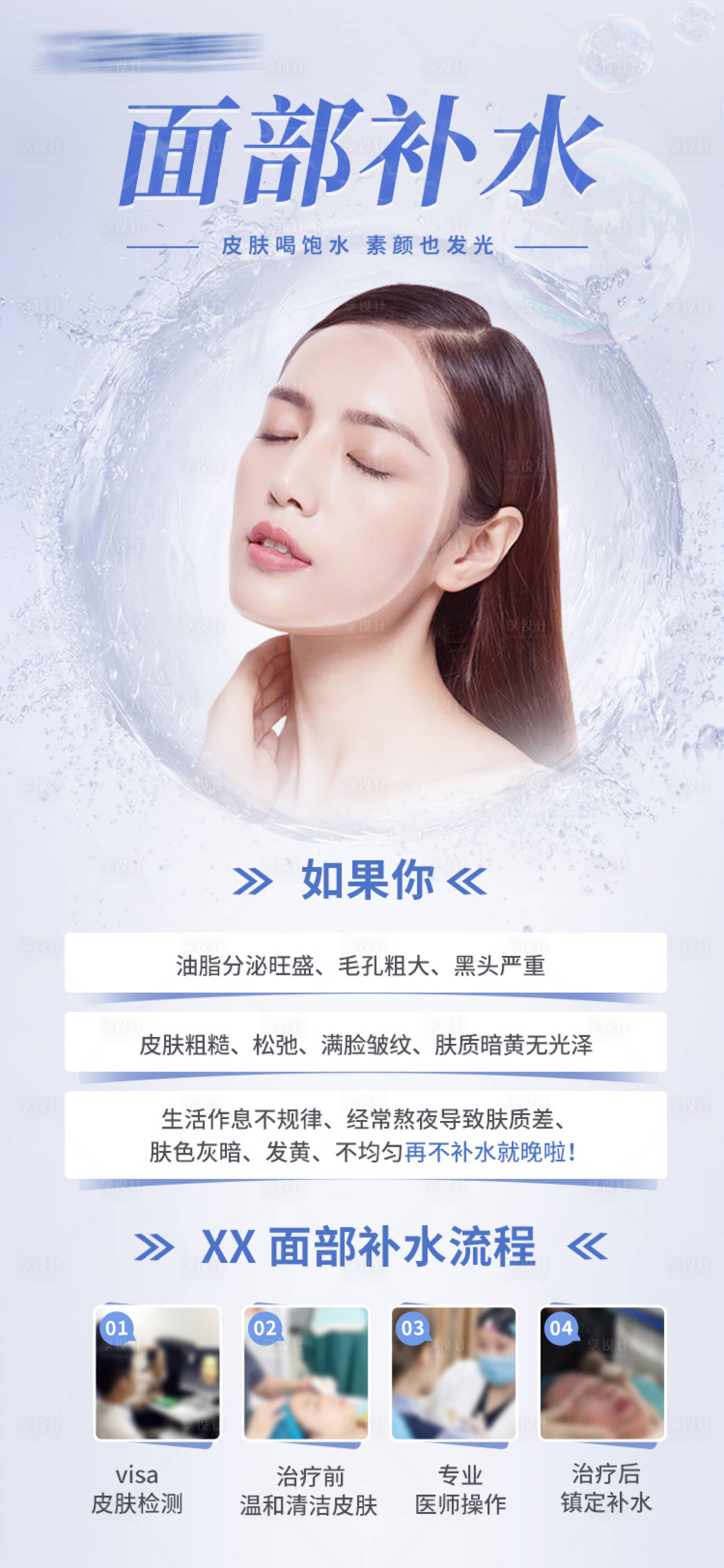 源文件下载【面部补水护肤皮肤】编号：36990016411455685