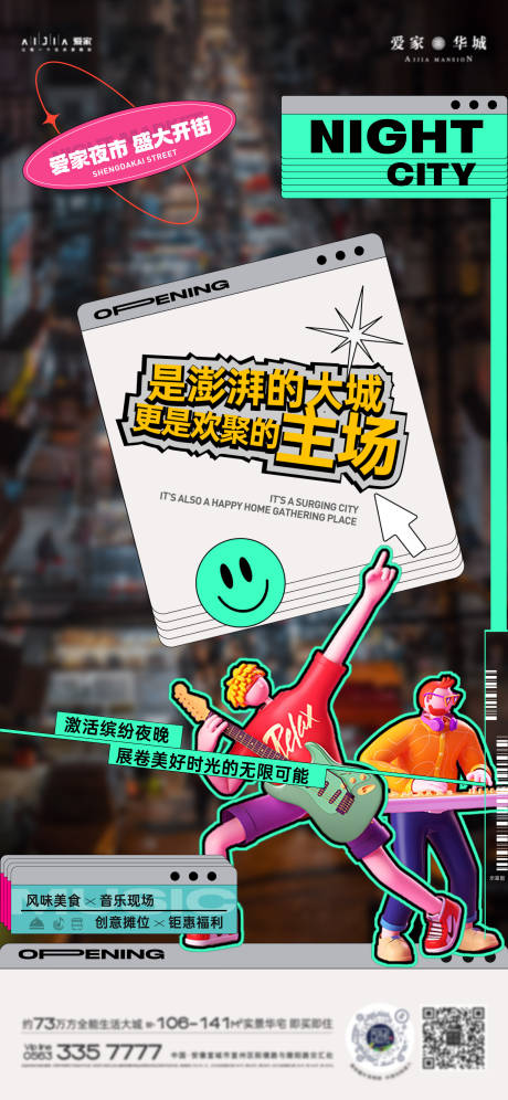 源文件下载【夜市烟火气海报】编号：76850016608651508