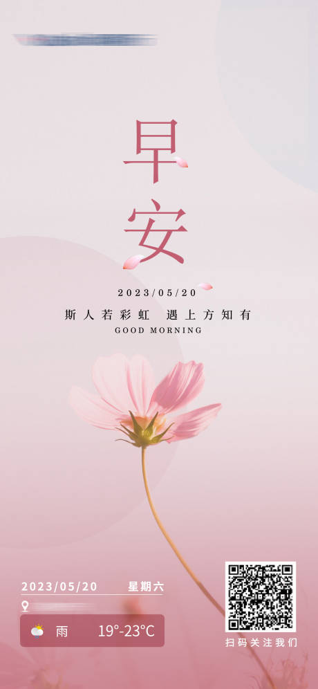 源文件下載【享設(shè)計】搜索編號：71540016922658893【520早安圖】