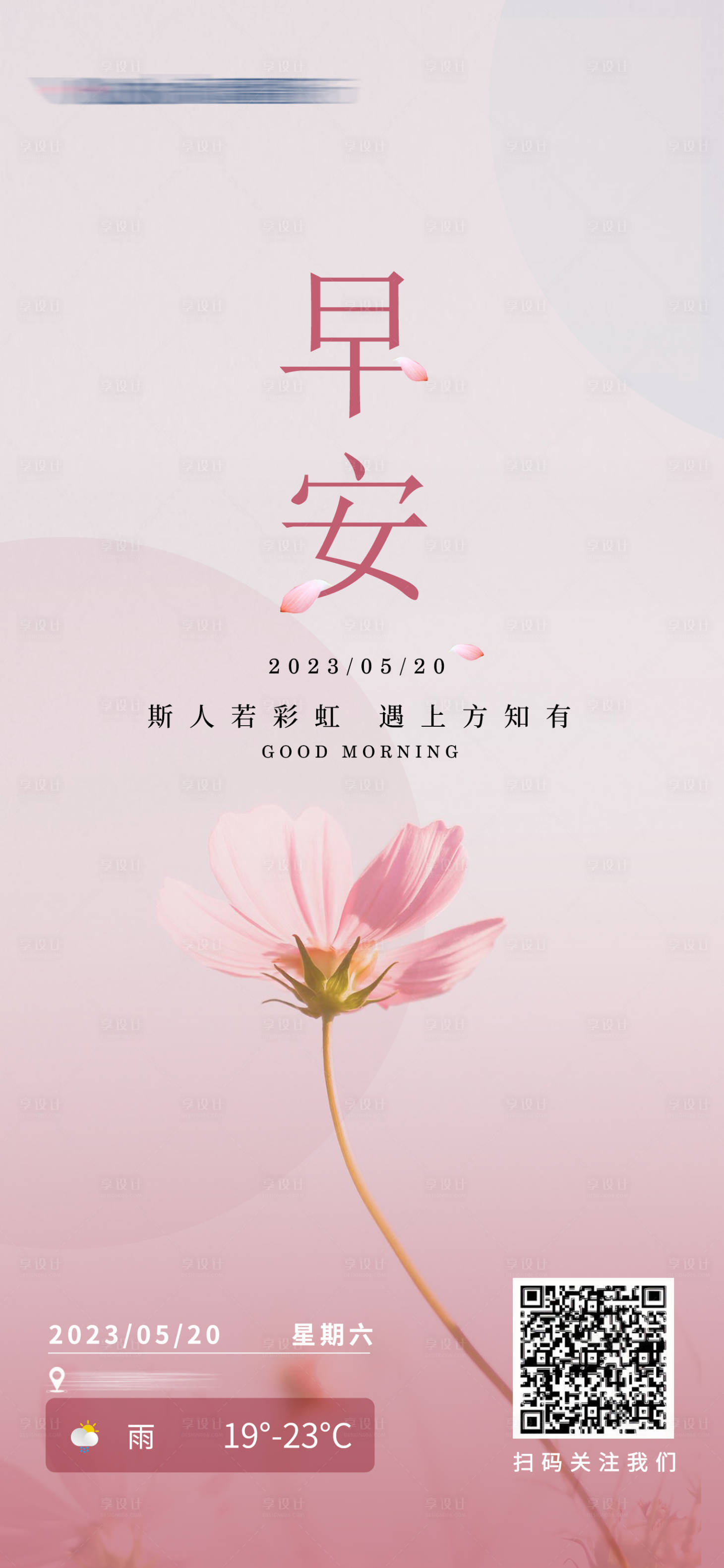 源文件下載【享設計】搜索編號：71540016922658893【520早安圖】