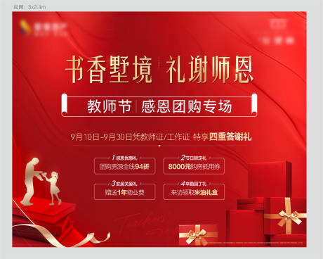 源文件下载【教师节四重礼主画面】编号：66620017054502752