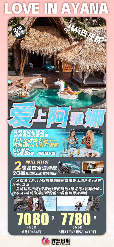 源文件下载【巴厘岛旅游海报】编号：86370016998437835