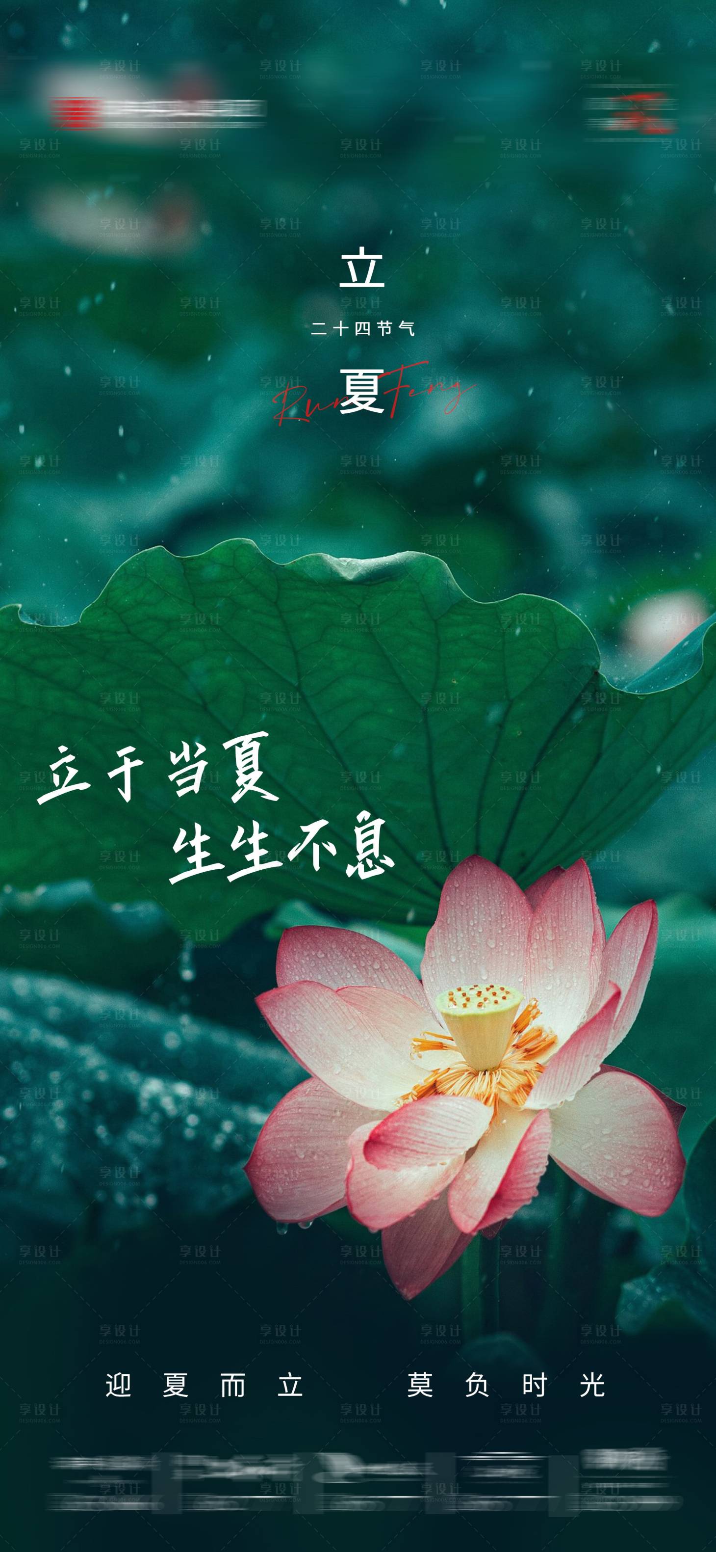 源文件下載【享設計】搜索編號：24420016498143128【立夏節氣海報】
