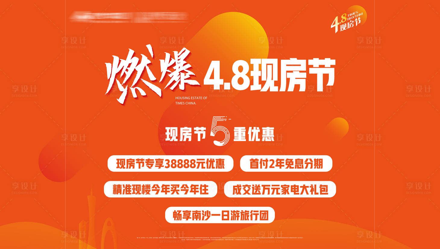 源文件下載【享設計】搜索編號：49580016628912947【團購專場主畫面】