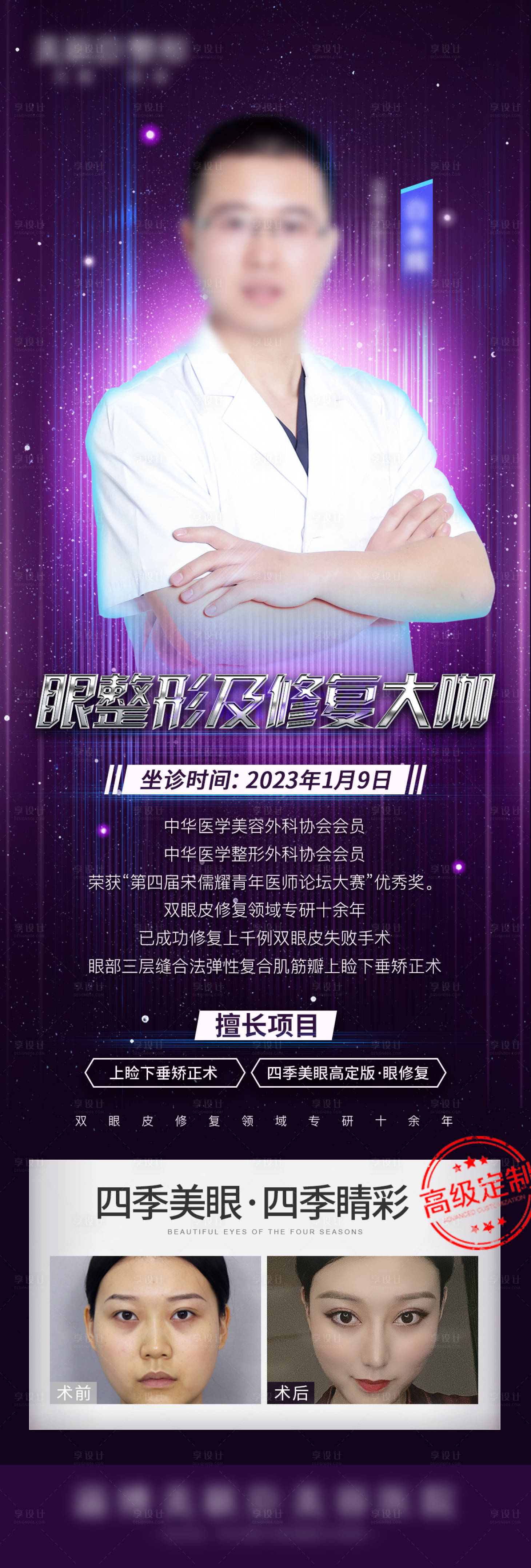 源文件下载【专家坐诊海报】编号：20230512101642970