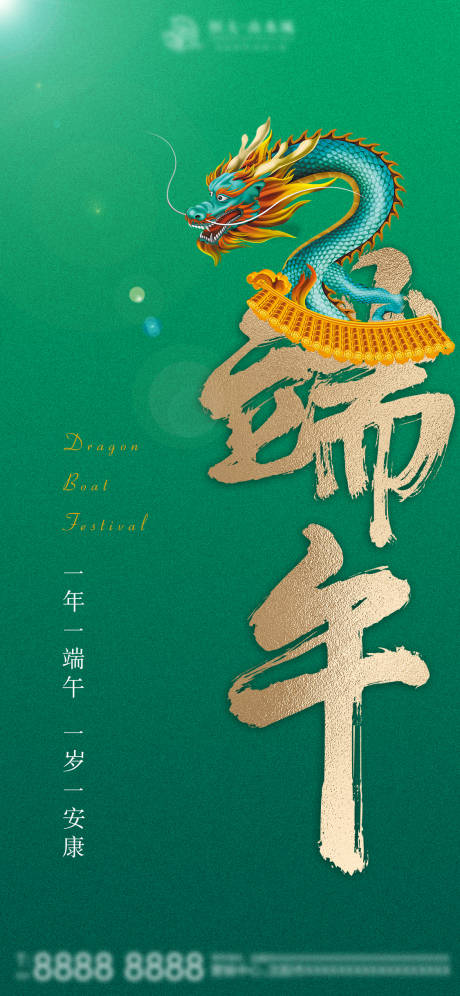 源文件下载【端午节海报】编号：51310016926532036
