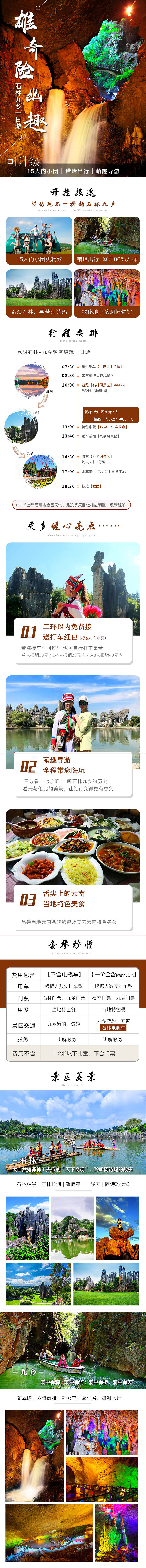 源文件下載【享設計】搜索編號：60270016979707561【云南旅游電商詳情頁】
