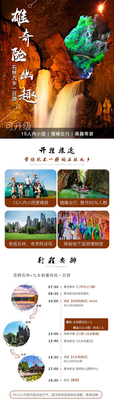 源文件下載【享設計】搜索編號：60270016979707561【云南旅游電商詳情頁】