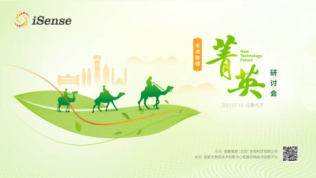 源文件下载【菁英研讨会展板】编号：97720017018357560