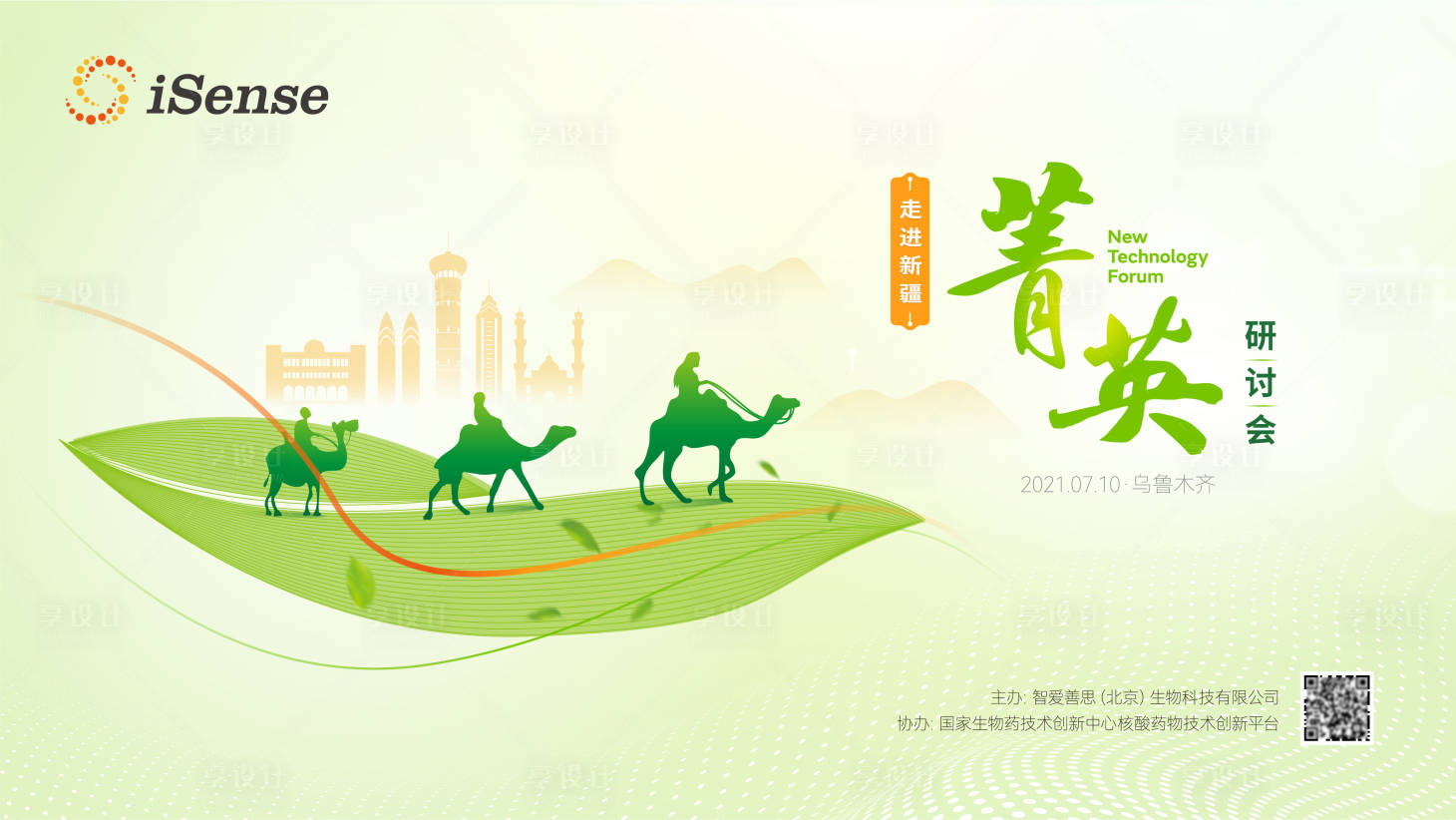 源文件下载【菁英研讨会展板】编号：97720017018357560