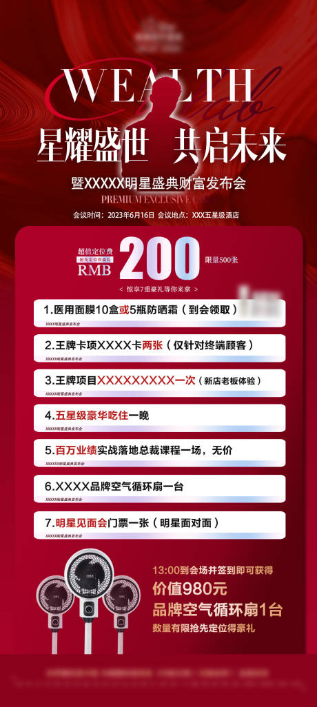 源文件下載【享設計】搜索編號：55970016873167946【醫美招商方案】