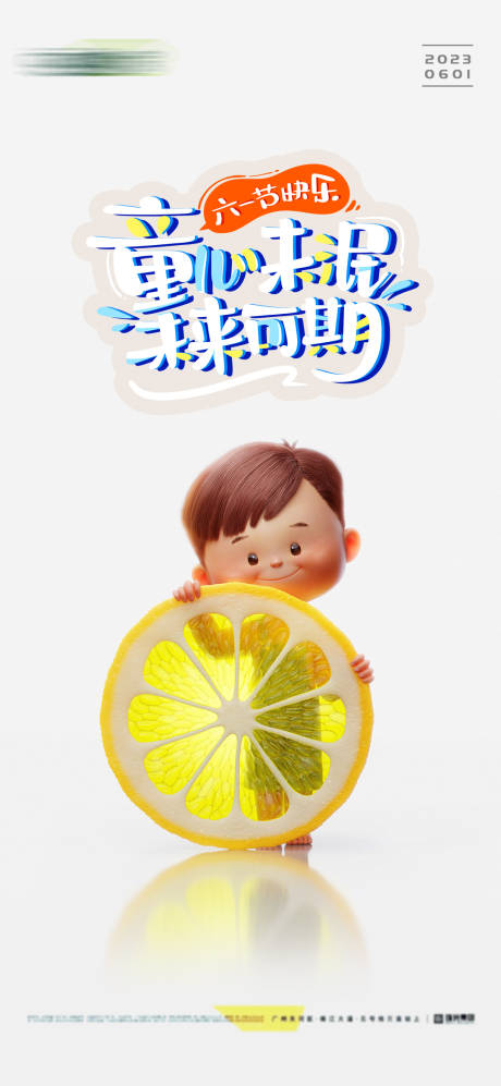 源文件下载【儿童节海报】编号：46870016918792064