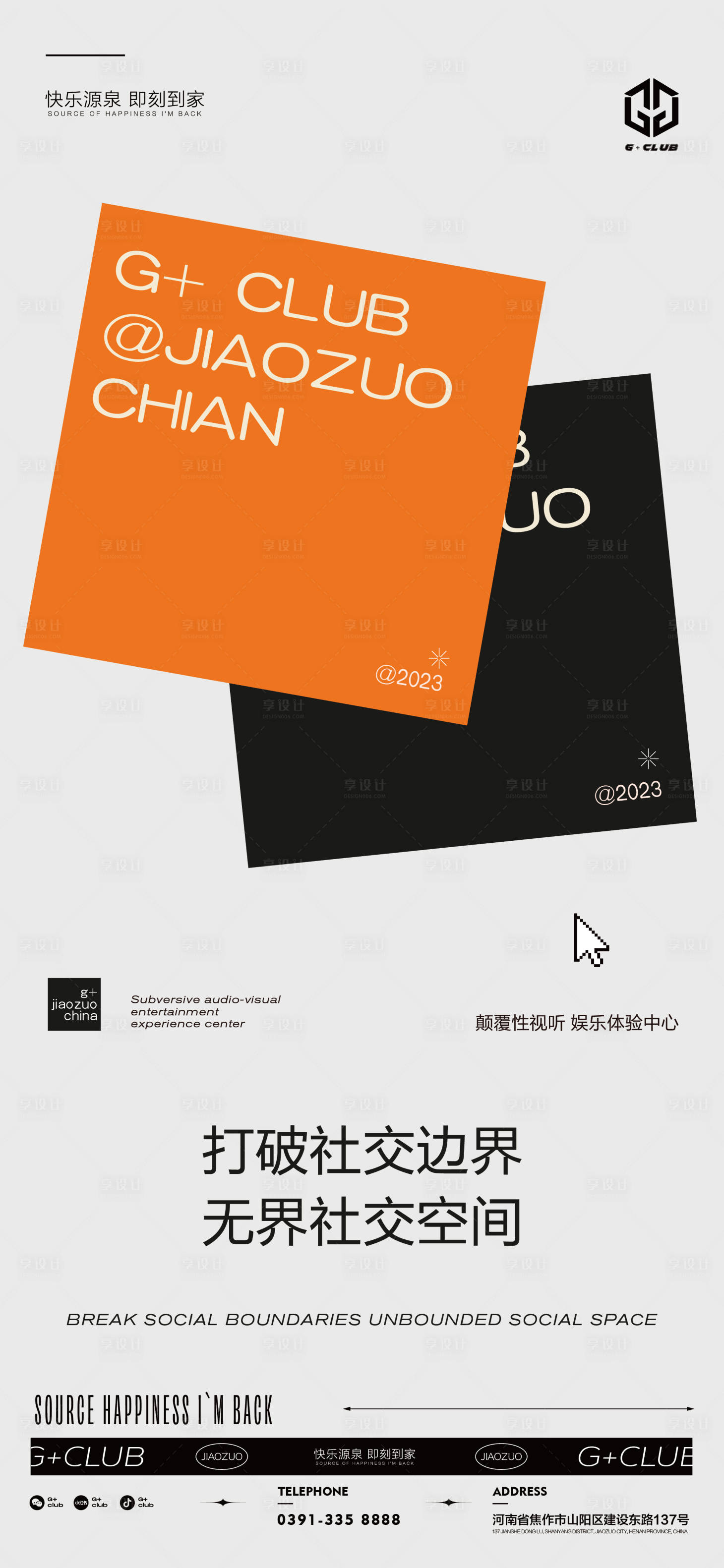 源文件下载【享设计】搜索编号：37170016759684430【夜店创意海报】