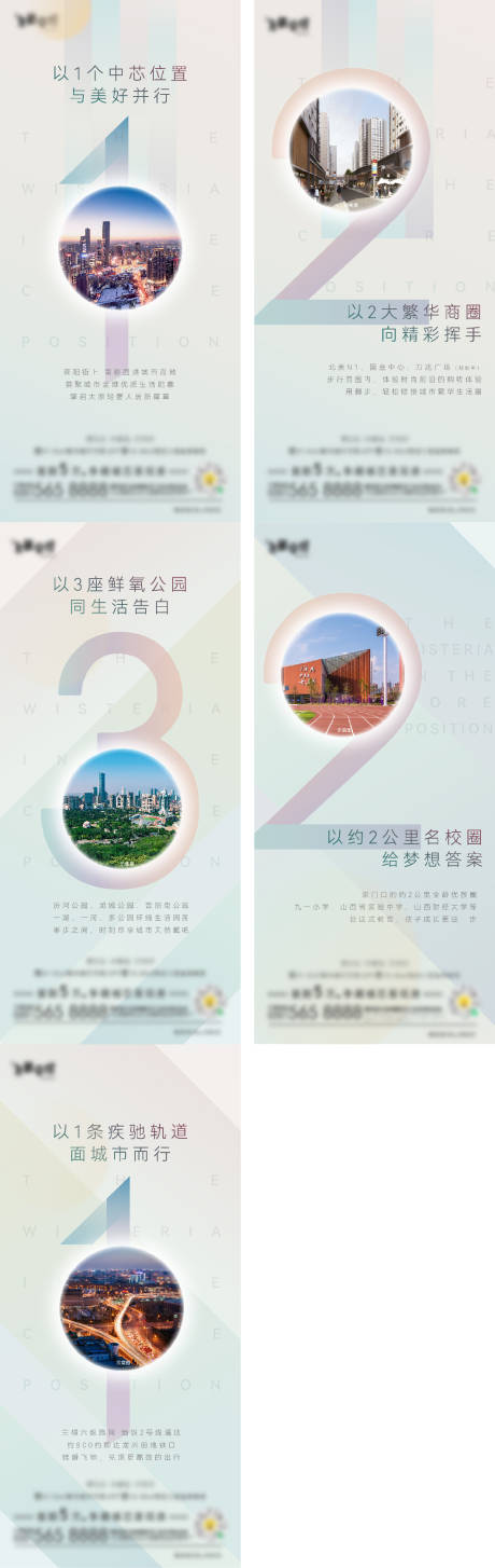 源文件下载【地产配套价值点系列海报】编号：36120016458142240